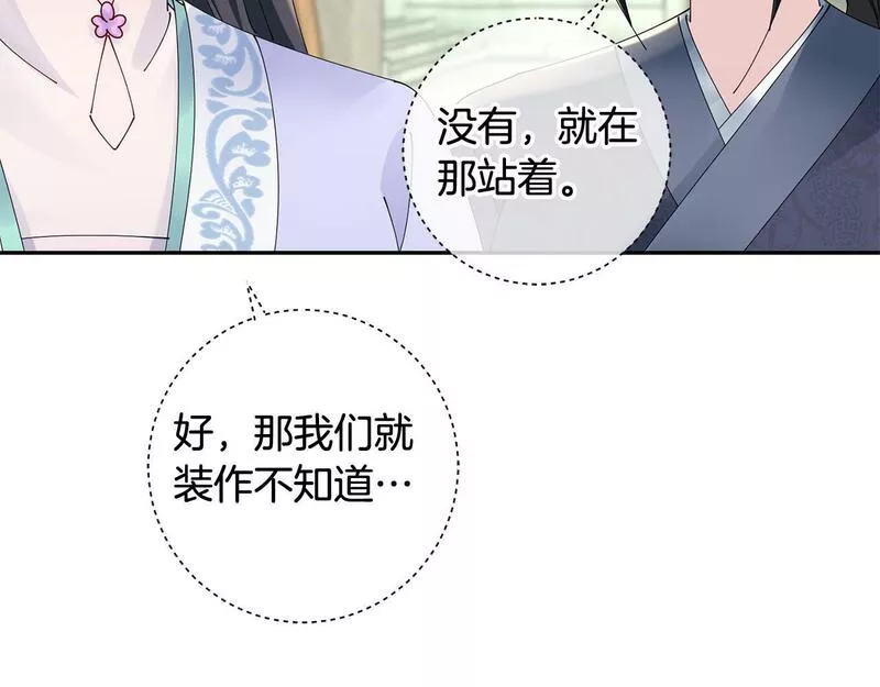 惜花芷·嫡女不折腰漫画,第54话 将计就计87图