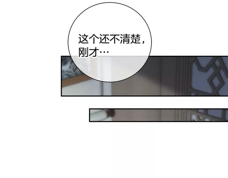 惜花芷·嫡女不折腰漫画,第54话 将计就计23图