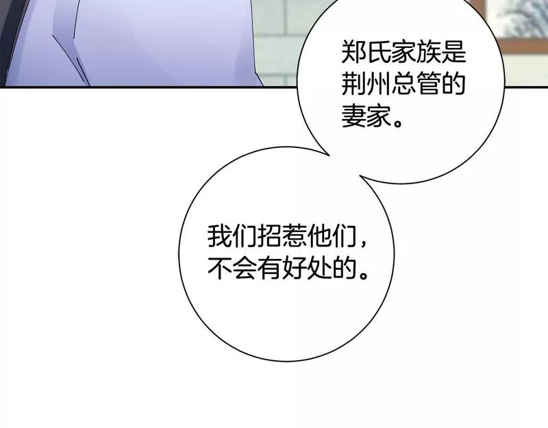 惜花芷·嫡女不折腰漫画,第54话 将计就计29图