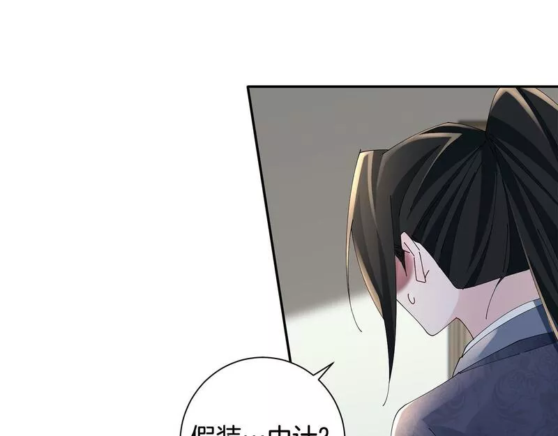 惜花芷·嫡女不折腰漫画,第54话 将计就计32图