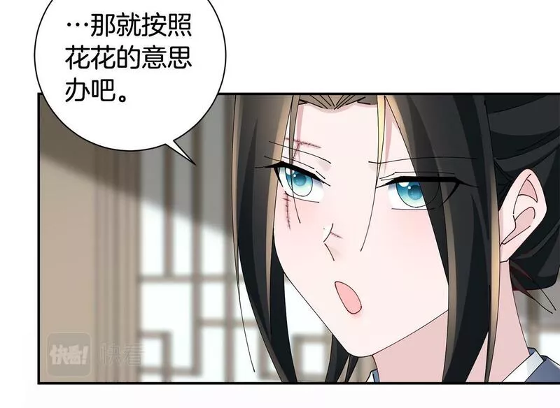 惜花芷·嫡女不折腰漫画,第54话 将计就计37图