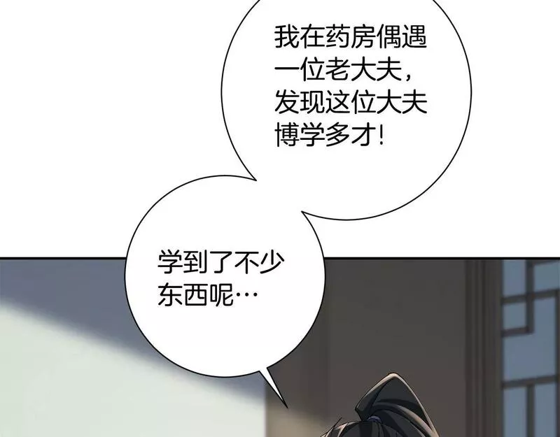 惜花芷·嫡女不折腰漫画,第54话 将计就计3图