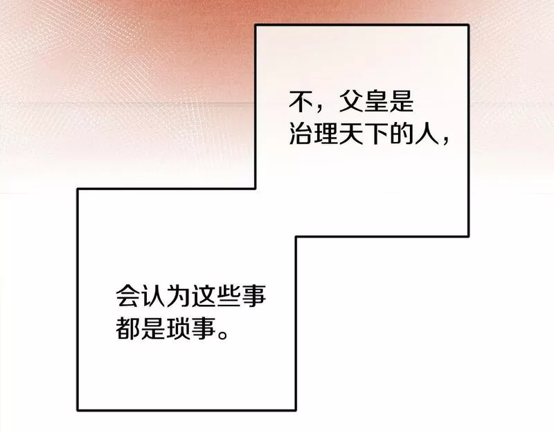 惜花芷·嫡女不折腰漫画,第56话 世子被耍11图