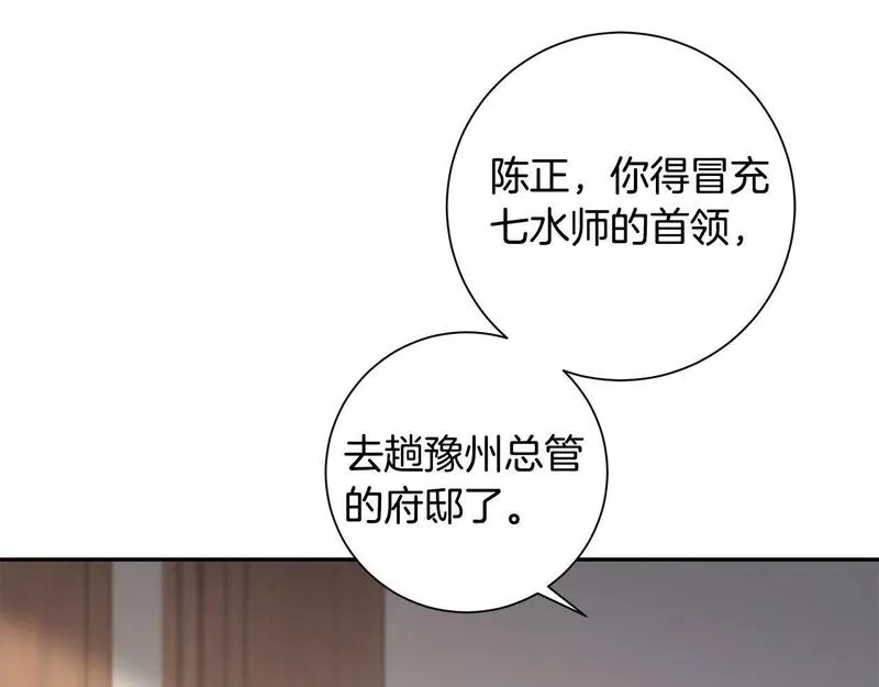 惜花芷·嫡女不折腰漫画,第56话 世子被耍45图