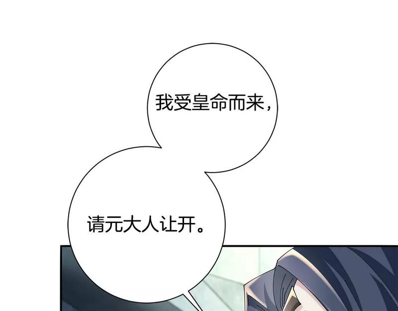 惜花芷·嫡女不折腰漫画,第56话 世子被耍57图