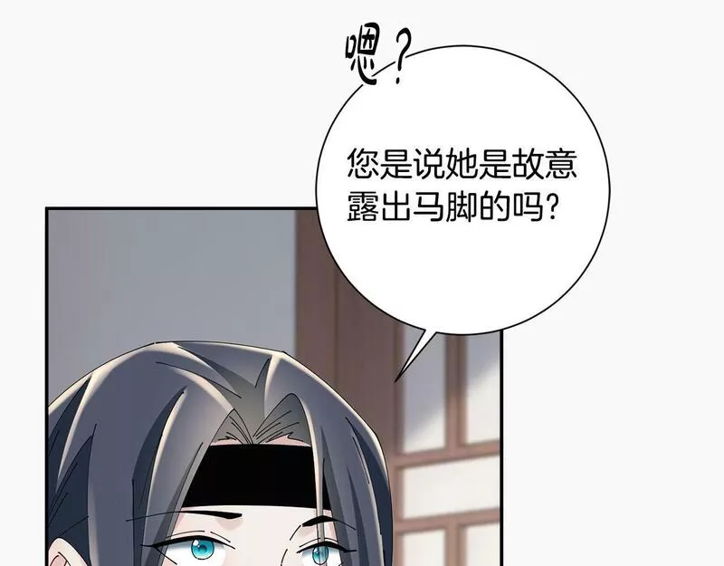 惜花芷·嫡女不折腰漫画,第56话 世子被耍39图