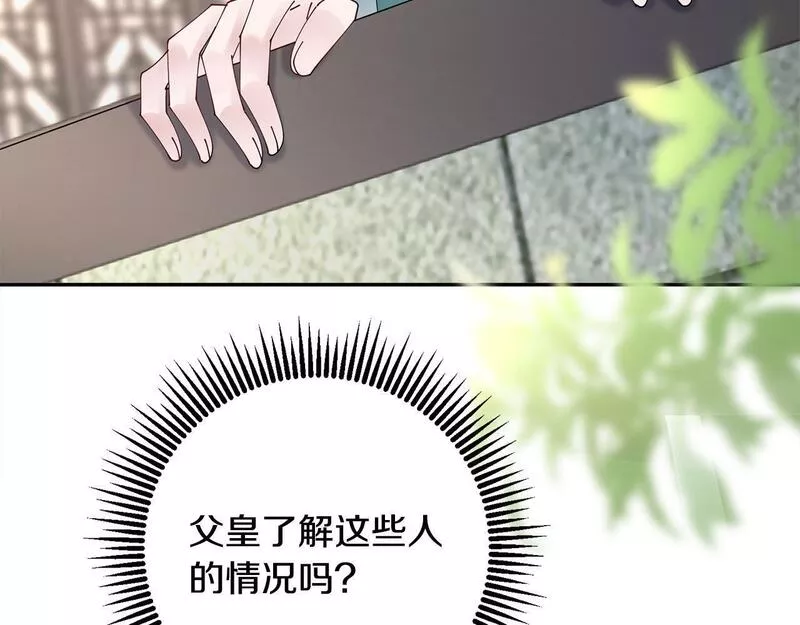 惜花芷·嫡女不折腰漫画,第56话 世子被耍7图