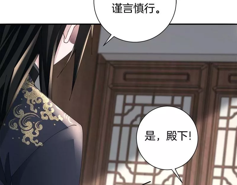 惜花芷·嫡女不折腰漫画,第56话 世子被耍101图