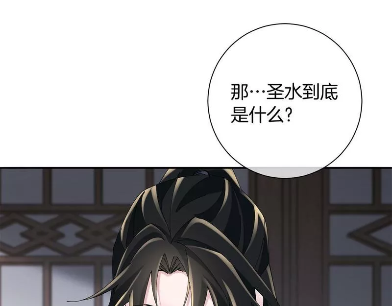 惜花芷·嫡女不折腰漫画,第57话 魔女的来历55图