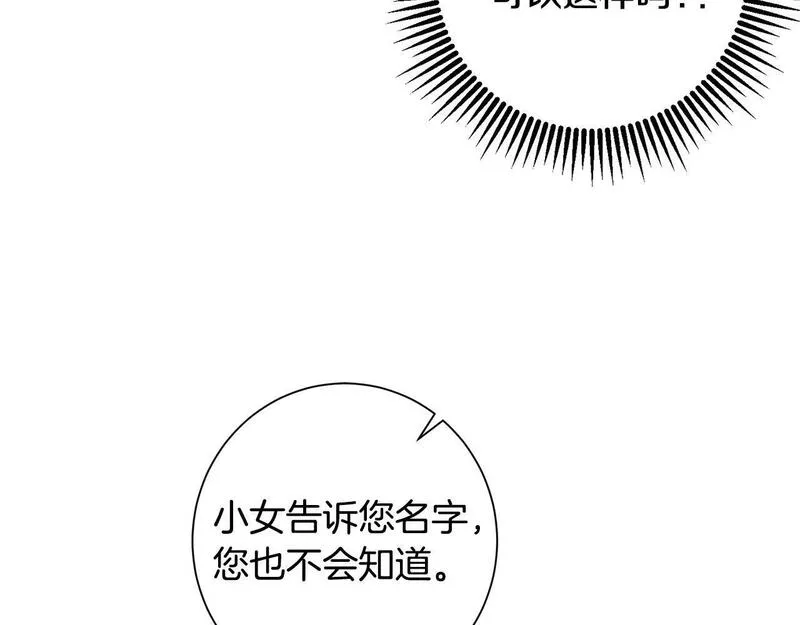 惜花芷·嫡女不折腰漫画,第57话 魔女的来历46图