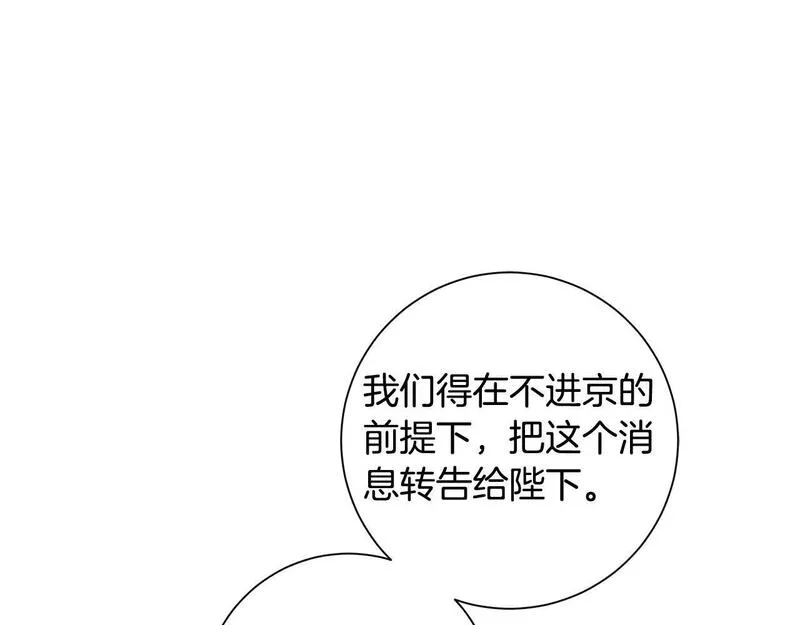 惜花芷·嫡女不折腰漫画,第57话 魔女的来历101图