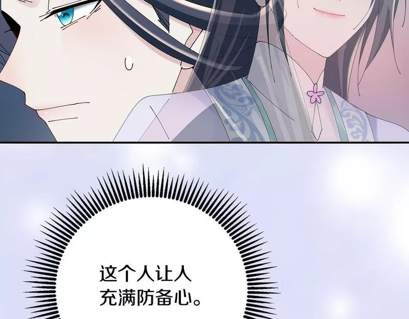 惜花芷·嫡女不折腰漫画,第57话 魔女的来历30图