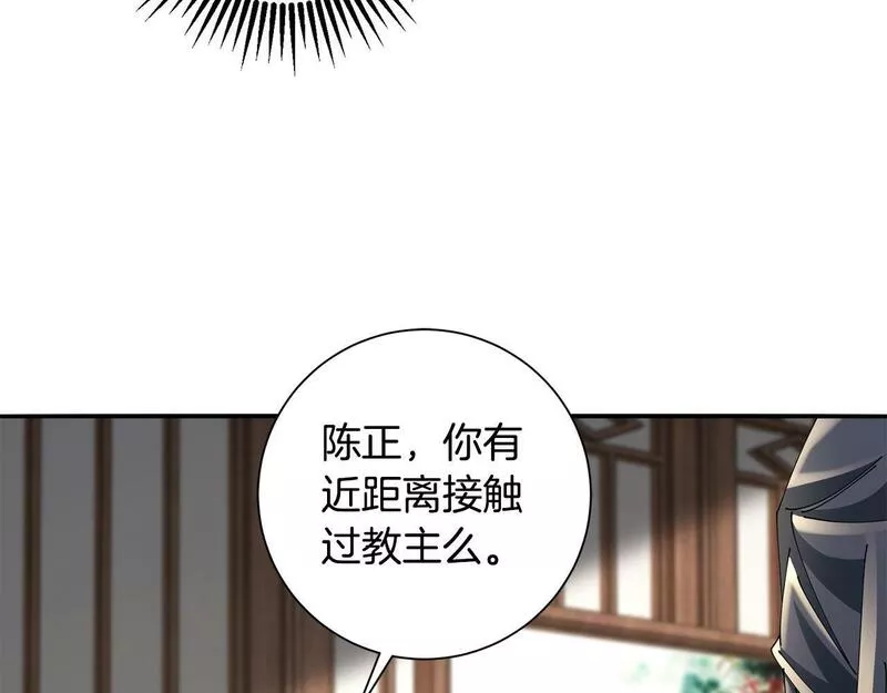 惜花芷·嫡女不折腰漫画,第57话 魔女的来历14图