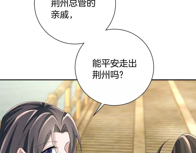 惜花芷·嫡女不折腰漫画,第58话 再次被纠缠88图