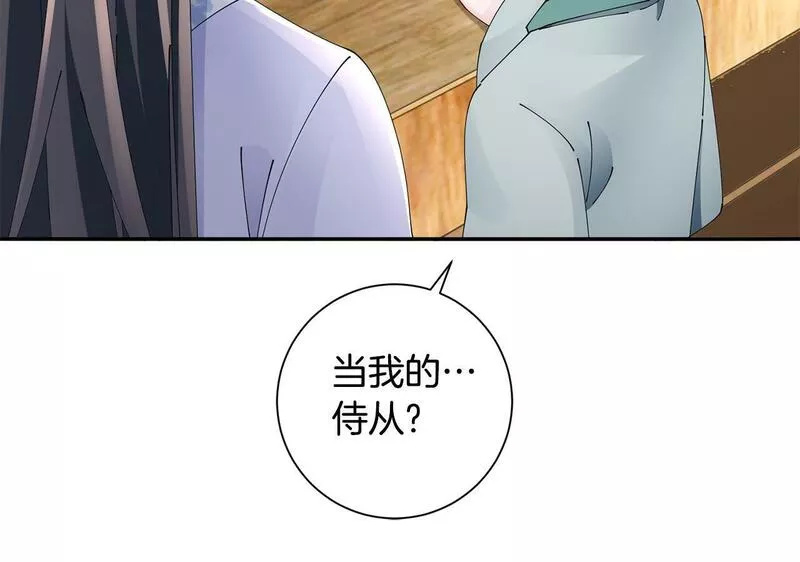 惜花芷·嫡女不折腰漫画,第58话 再次被纠缠39图