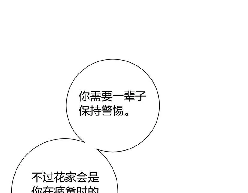 惜花芷·嫡女不折腰漫画,第58话 再次被纠缠57图