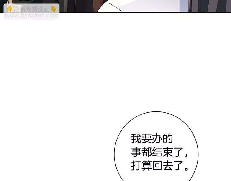 惜花芷·嫡女不折腰漫画,第58话 再次被纠缠111图