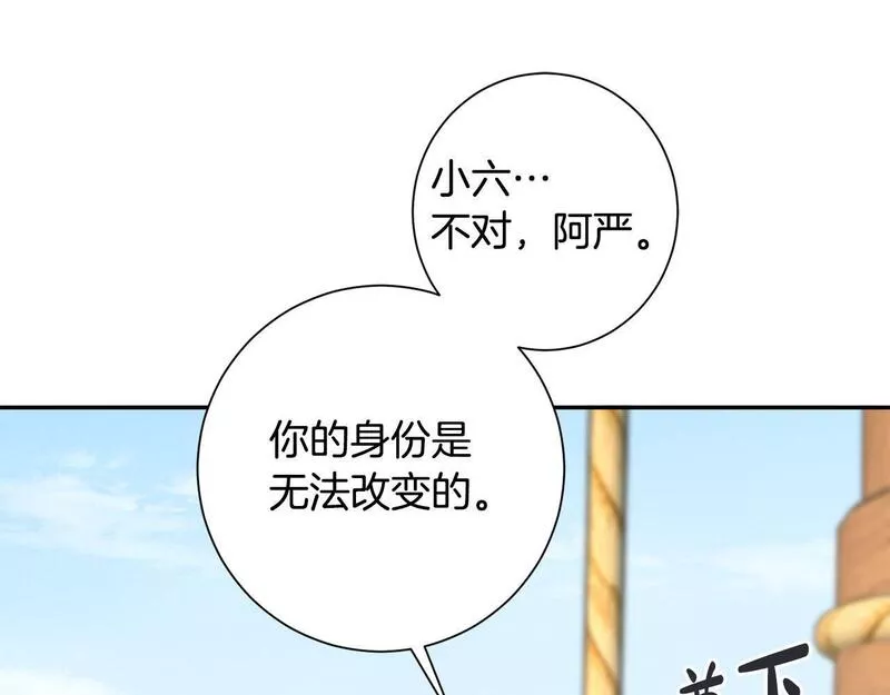 惜花芷·嫡女不折腰漫画,第58话 再次被纠缠53图