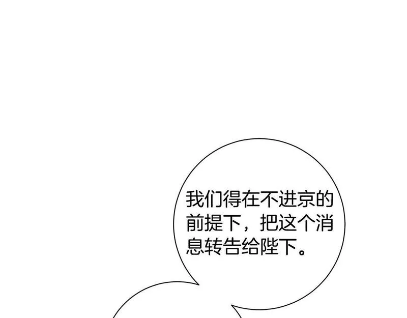 惜花芷·嫡女不折腰漫画,第58话 再次被纠缠16图