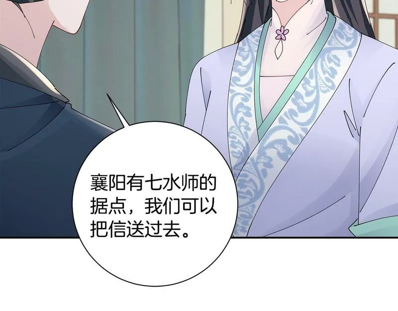 惜花芷·嫡女不折腰漫画,第61话 柔软的角落99图