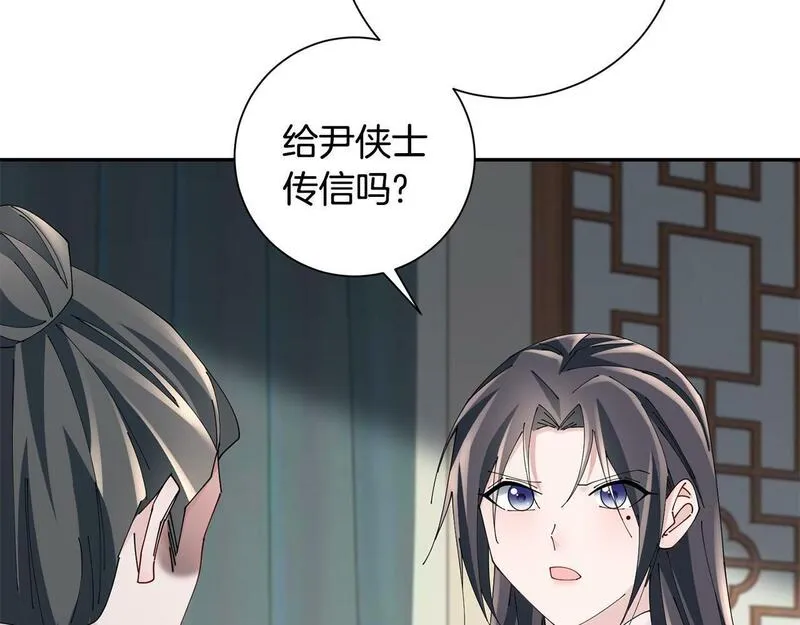 惜花芷·嫡女不折腰漫画,第61话 柔软的角落98图