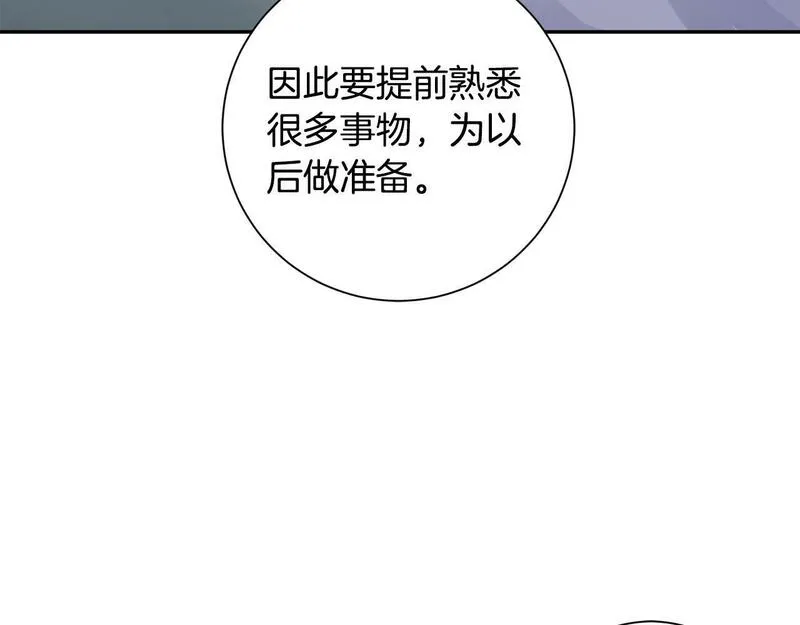 惜花芷·嫡女不折腰漫画,第61话 柔软的角落79图