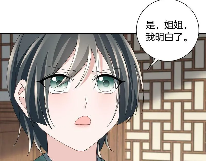 惜花芷·嫡女不折腰漫画,第61话 柔软的角落80图