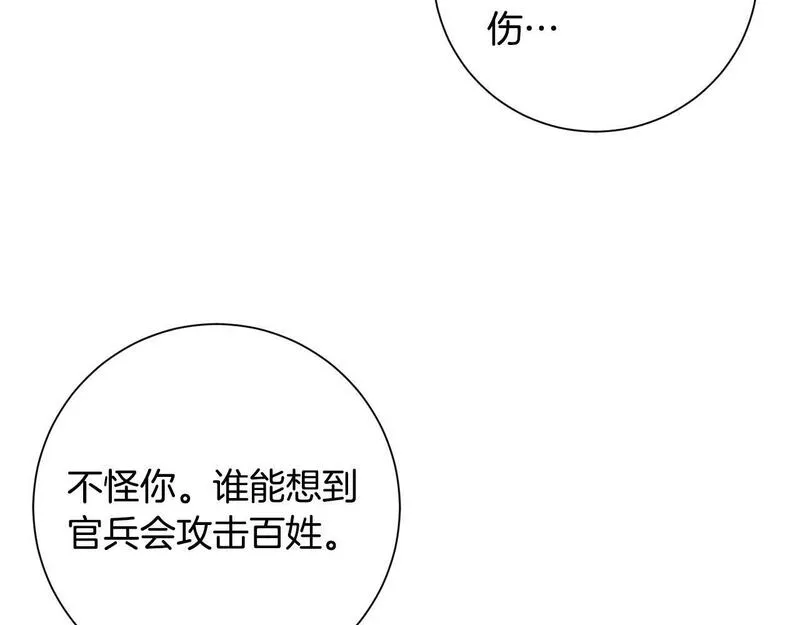 惜花芷·嫡女不折腰漫画,第61话 柔软的角落23图