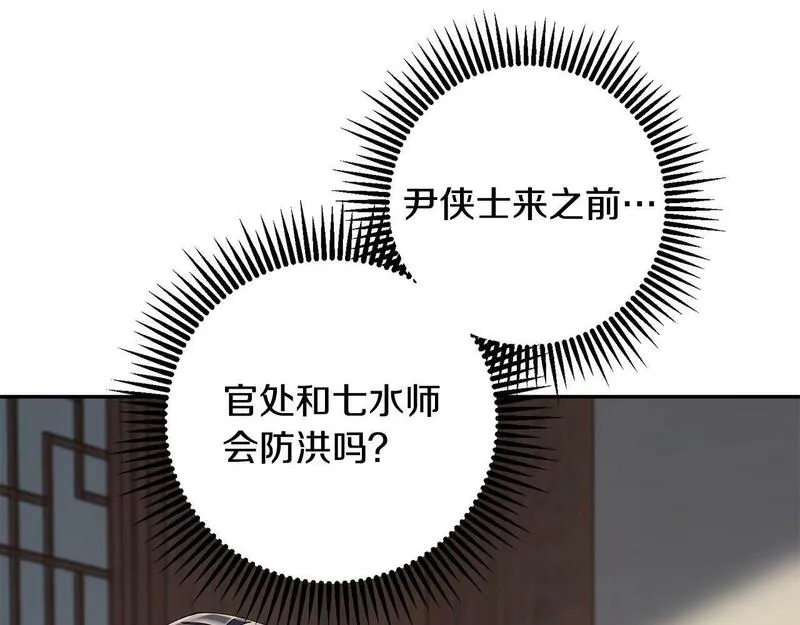 惜花芷·嫡女不折腰漫画,第61话 柔软的角落101图