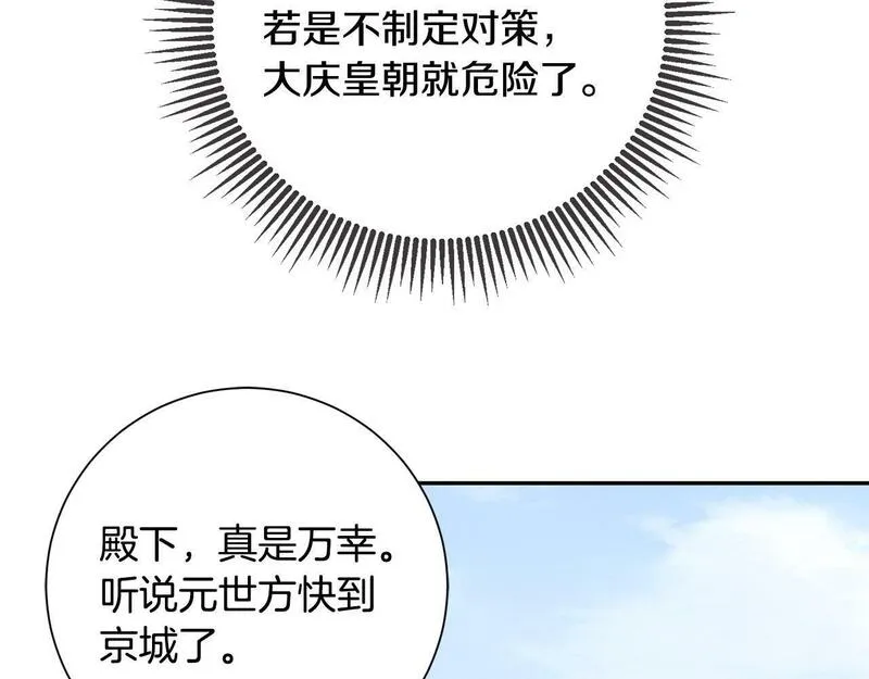 惜花芷·嫡女不折腰漫画,第61话 柔软的角落44图