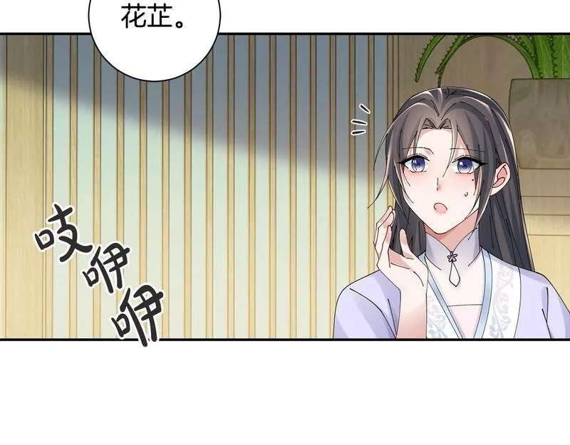 惜花芷·嫡女不折腰漫画,第62话 想出良策117图