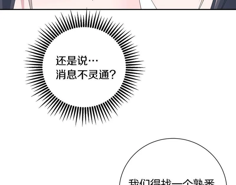 惜花芷·嫡女不折腰漫画,第62话 想出良策82图