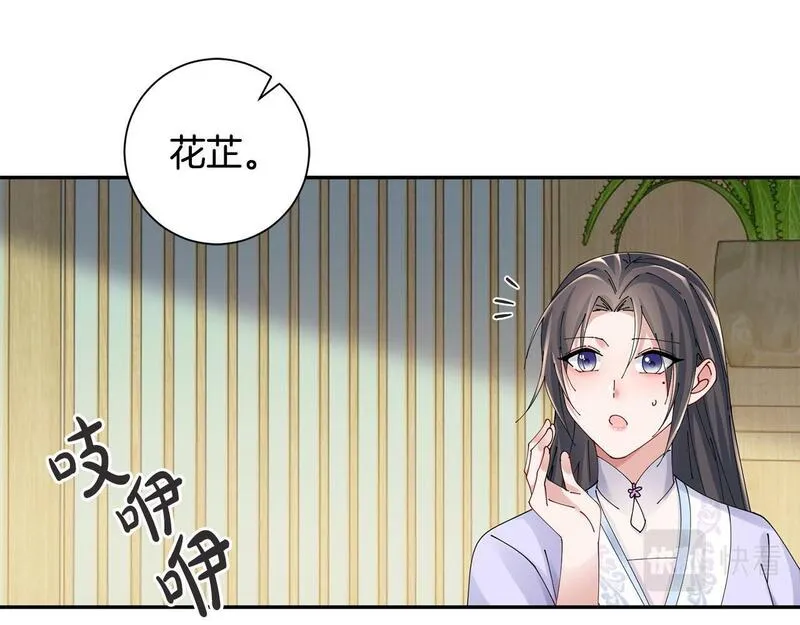 惜花芷·嫡女不折腰漫画,第63话 思念40图