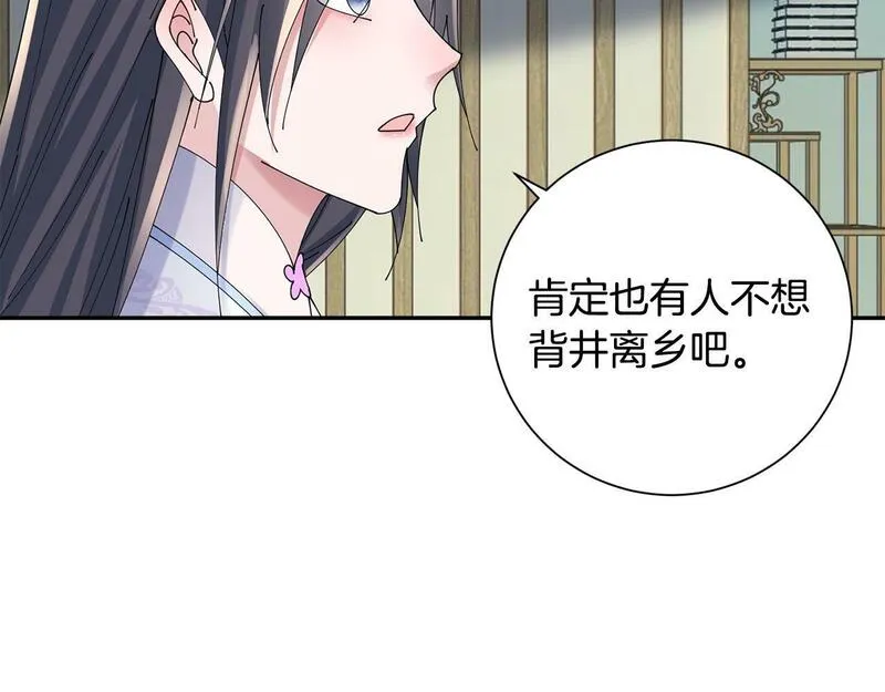 惜花芷·嫡女不折腰漫画,第63话 思念24图