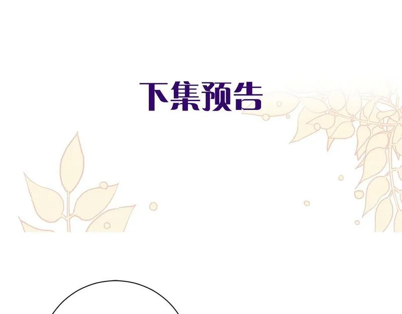 惜花芷·嫡女不折腰漫画,第63话 思念137图