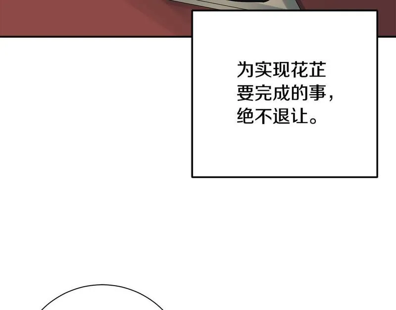 惜花芷·嫡女不折腰漫画,第63话 思念118图