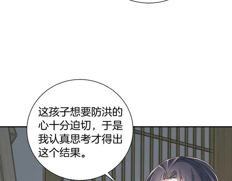 惜花芷·嫡女不折腰漫画,第63话 思念27图