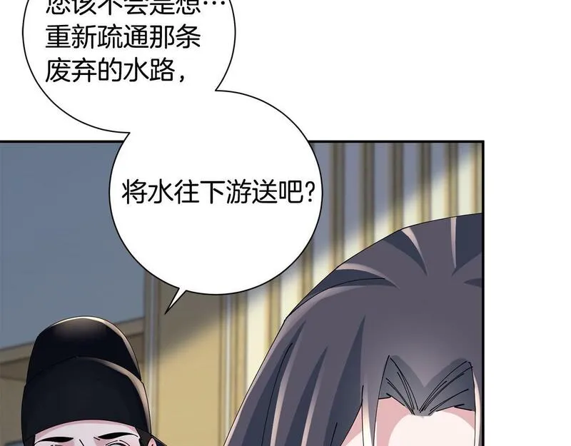 惜花芷·嫡女不折腰漫画,第63话 思念17图