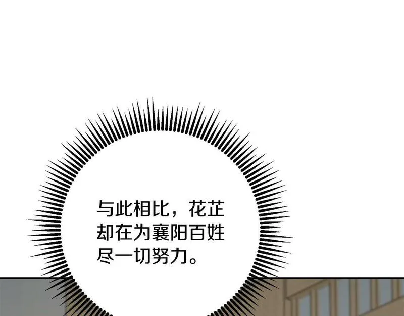 惜花芷·嫡女不折腰漫画,第63话 思念75图