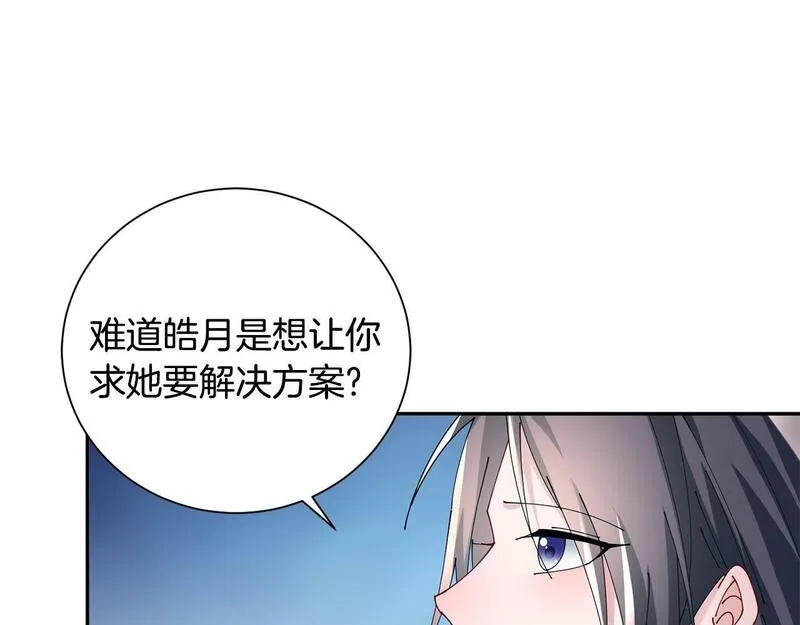 惜花芷·嫡女不折腰漫画,第64话 合作31图