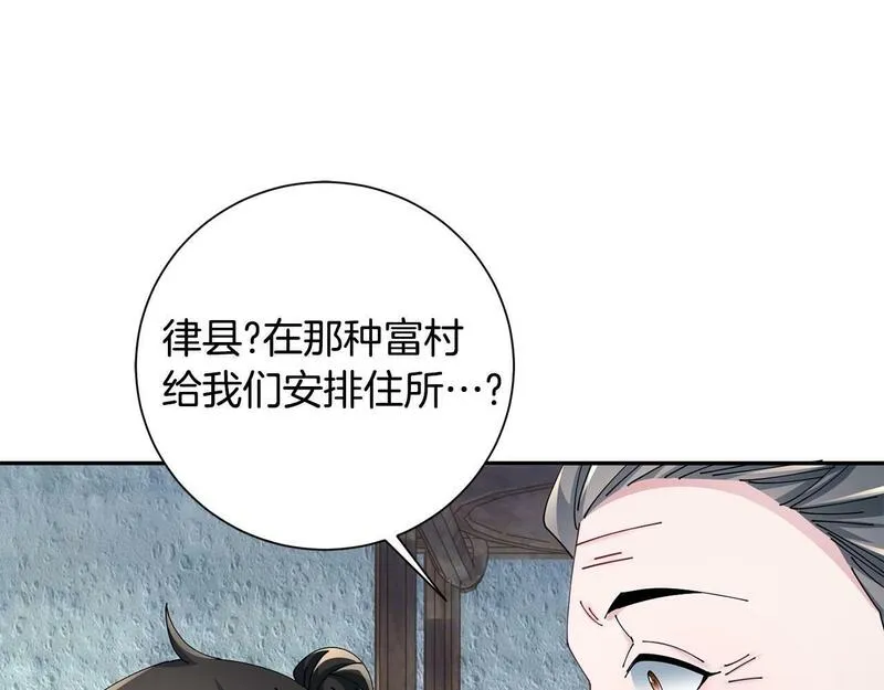 惜花芷·嫡女不折腰漫画,第64话 合作83图