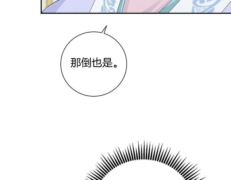 惜花芷·嫡女不折腰漫画,第64话 合作16图