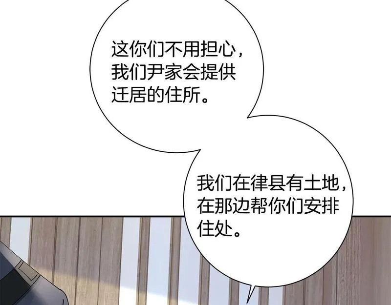 惜花芷·嫡女不折腰漫画,第64话 合作80图