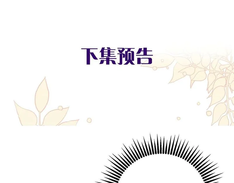 惜花芷·嫡女不折腰漫画,第64话 合作126图