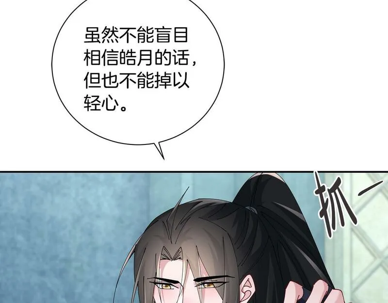 惜花芷·嫡女不折腰漫画,第64话 合作25图