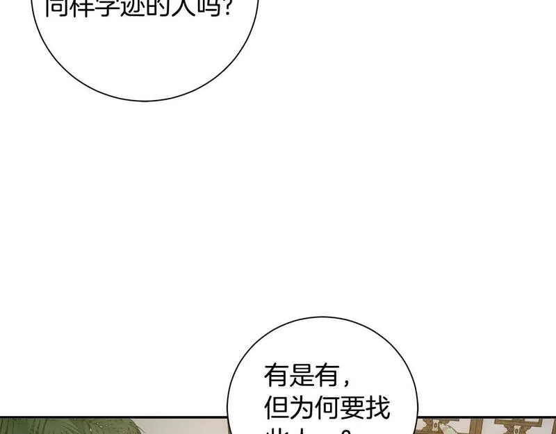 惜花芷·嫡女不折腰漫画,第65话 我会等你85图