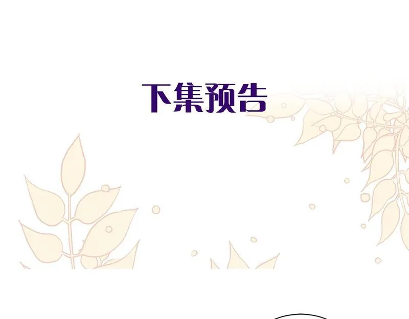 惜花芷·嫡女不折腰漫画,第65话 我会等你119图