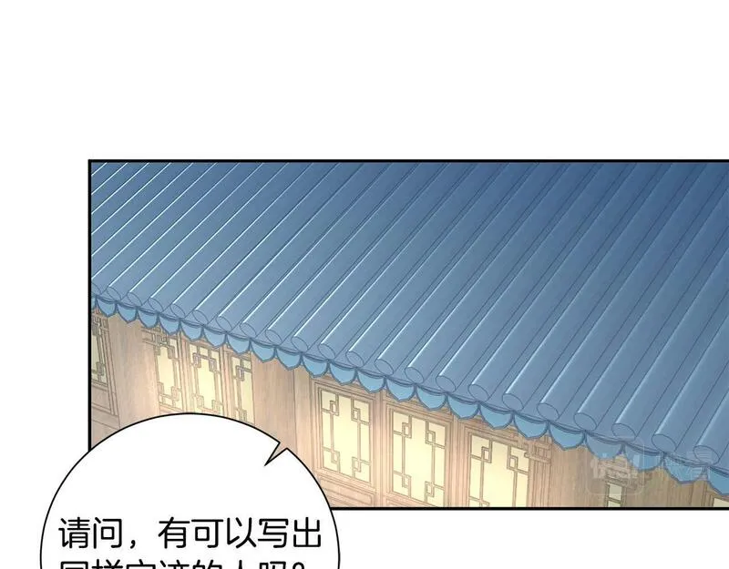 惜花芷·嫡女不折腰漫画,第65话 我会等你84图