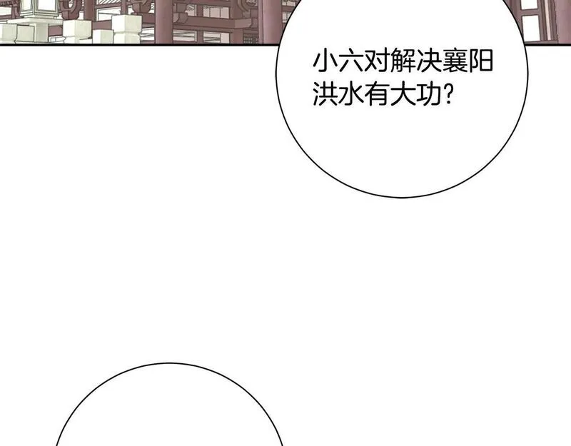 惜花芷·嫡女不折腰漫画,第66话 福报93图