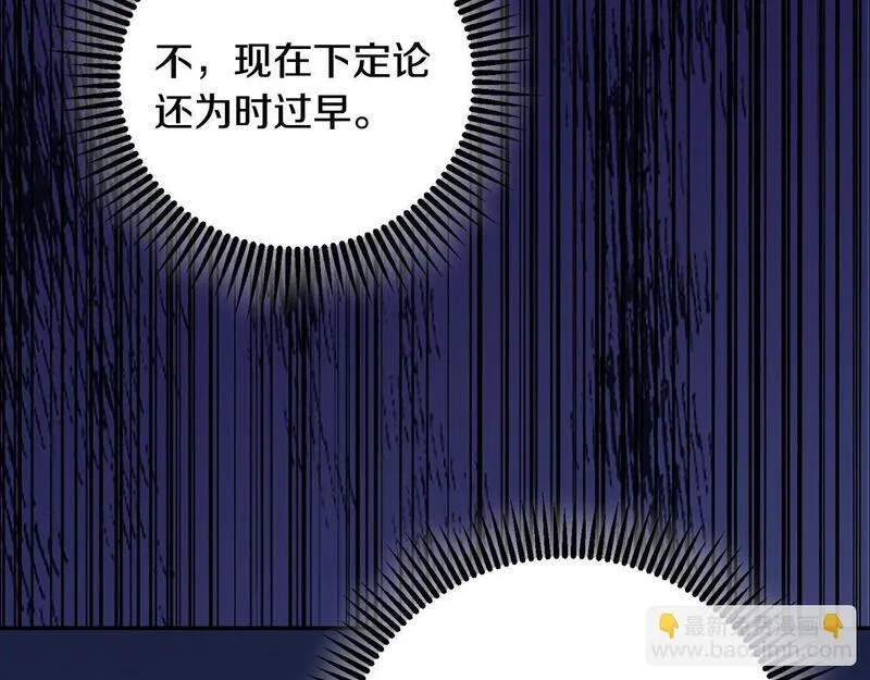 惜花芷·嫡女不折腰漫画,第66话 福报113图